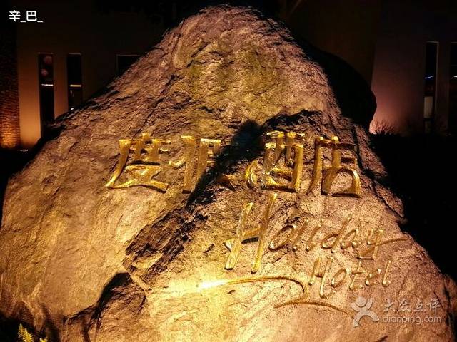 贝迪颐园西餐厅