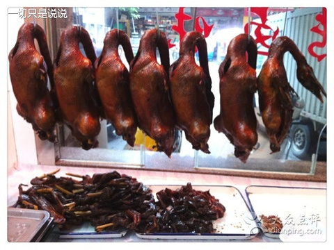 溪口粦利鹅肉(吉怡路店)旅游景点图片