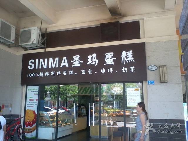 圣玛蛋糕(圣淘沙店)