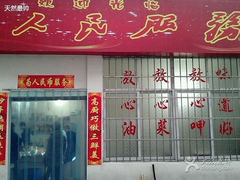 为人民服务