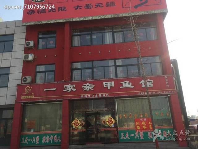 一家亲(高密店)