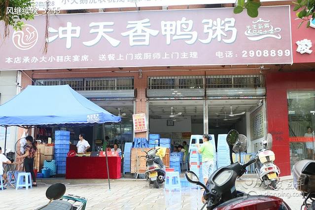 冲天香鸭粥店(光华北店)