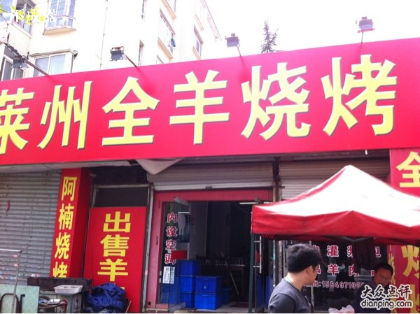 阿楠海鲜烧烤大排档·地道鲁菜(南山路店)