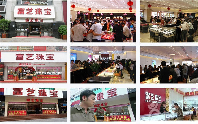 富艺珠宝(天和店)