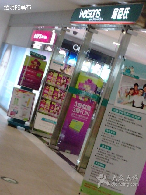 屈臣氏(国美店)