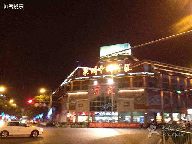 中闽百汇商场(涂门街店)