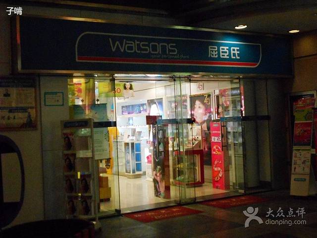 屈臣氏(骡马市店)