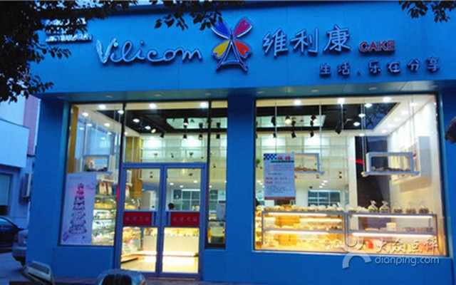 vilicom维利康(弯子口店)