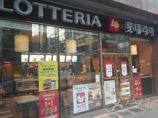 Lotteria Guro IT Store