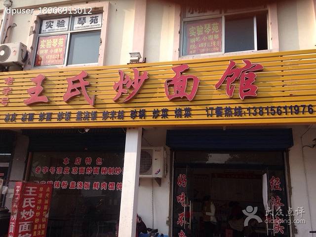 王氏美食城(幸福大道店)
