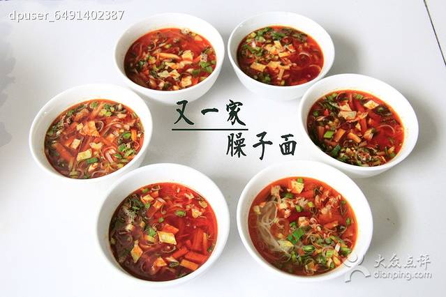 民俗村又一家臊子面(周礼坊店)