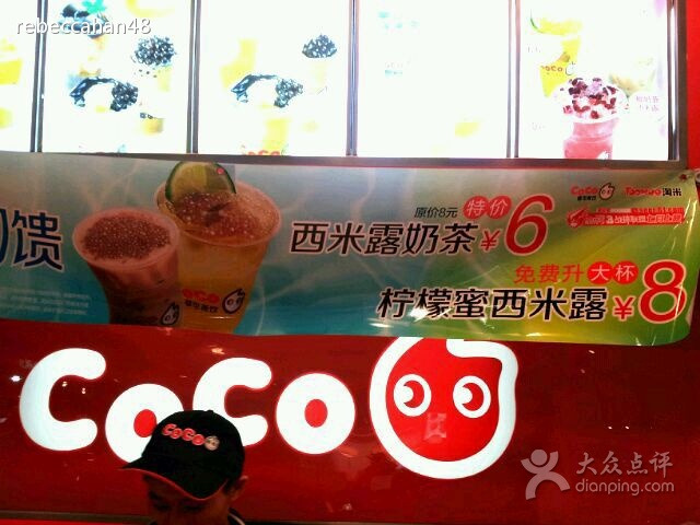 CoCo都可(中山龙之梦店)