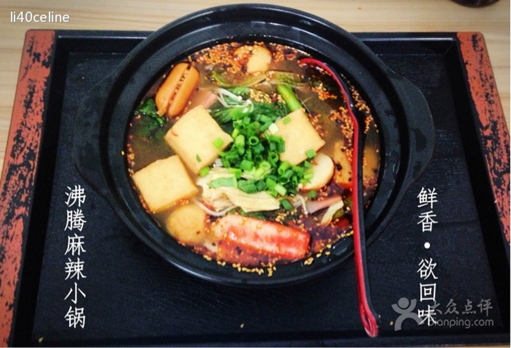沸腾麻辣小锅