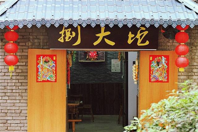 捌大坨牛肉火锅(沙坪坝直营店)