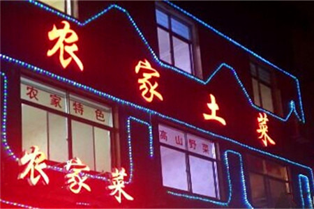 农家土菜老煨锅(木鱼镇店)