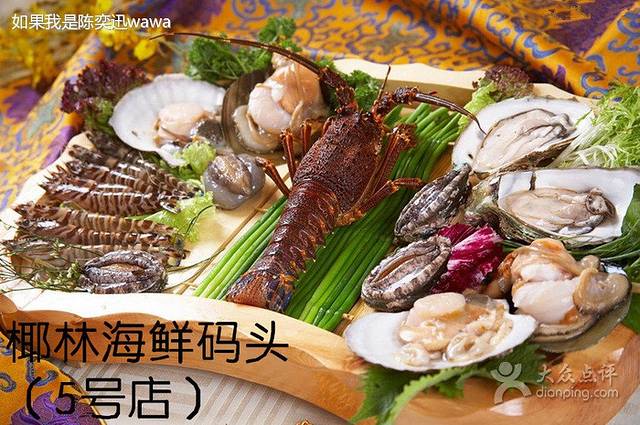 椰林海鲜码头(清远店)