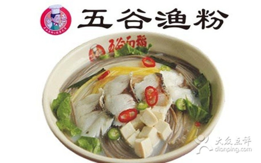 五谷渔粉