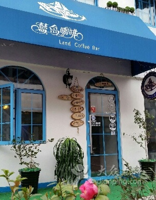蓝岛咖啡吧