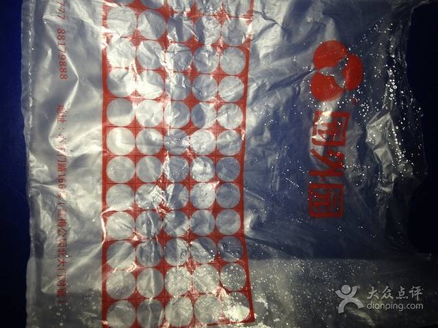 园外园汤团(城中店)