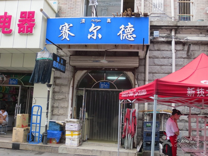 赛尔德(温州国际商贸城店)