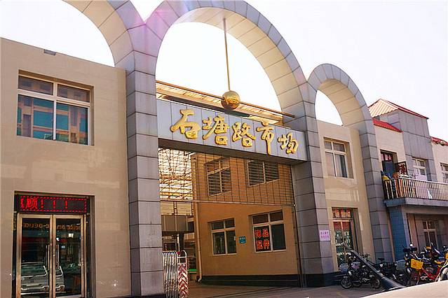 类别:             地址:秦皇岛市北戴河区石塘路步行街(近联峰路)