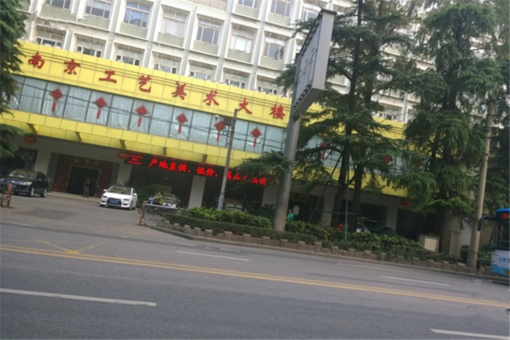 2015工艺美术大楼_旅游攻略_门票_地址_游记点评,南京旅游景点推荐