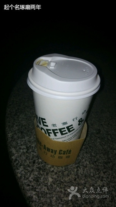 老塞咖啡(长浩店)