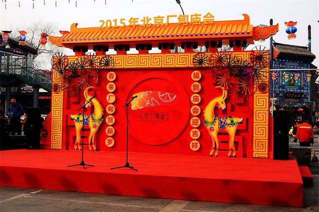 北京厂甸庙会(西城区)