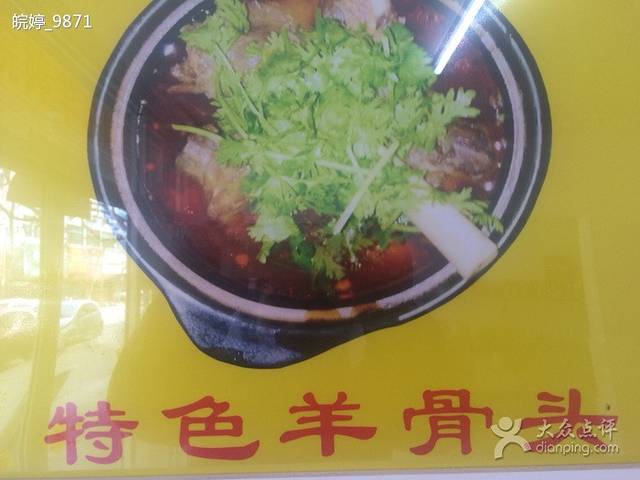 皖婷羊杂馆(金清店)