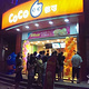 CoCo都可(泗泾店)