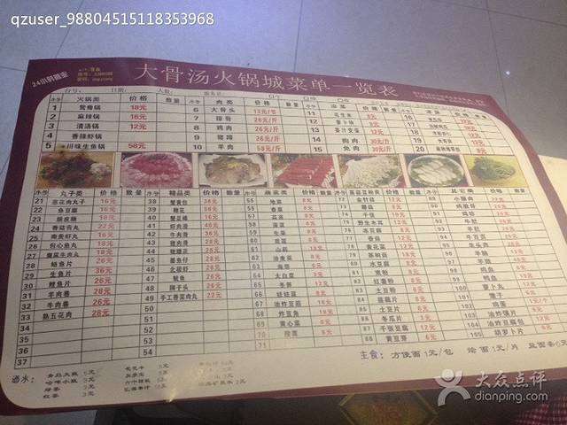 大骨汤火锅城