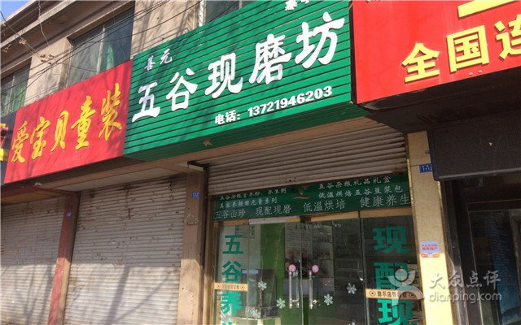 善元五谷养生坊