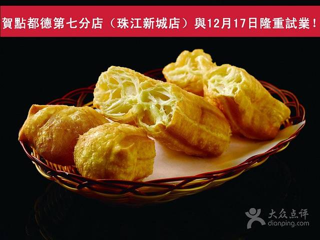 点都德(凤凰楼店)