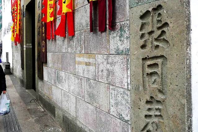 张同泰（中山北路店）