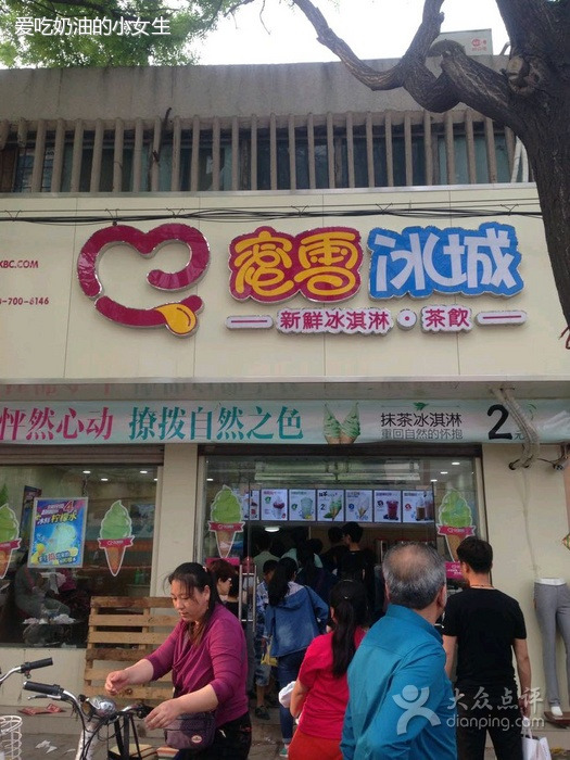 蜜雪冰城(聊大店)