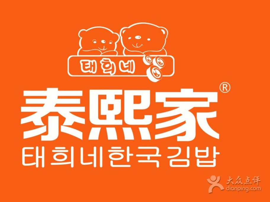 泰熙家紫菜包饭(安宁兰天公寓店)