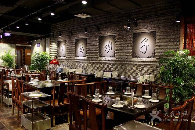 川西坝子印象火锅(西门店)