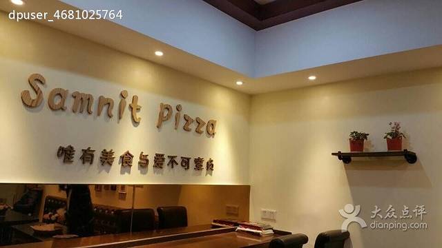 萨尼特披萨(文化宫店)