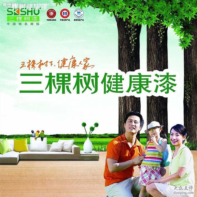 三棵树健康漆