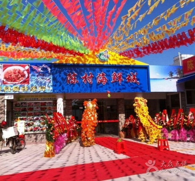 茂名市陈村海鲜城