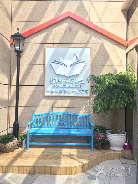 猫的天空之城概念书店（青岛万象城店）