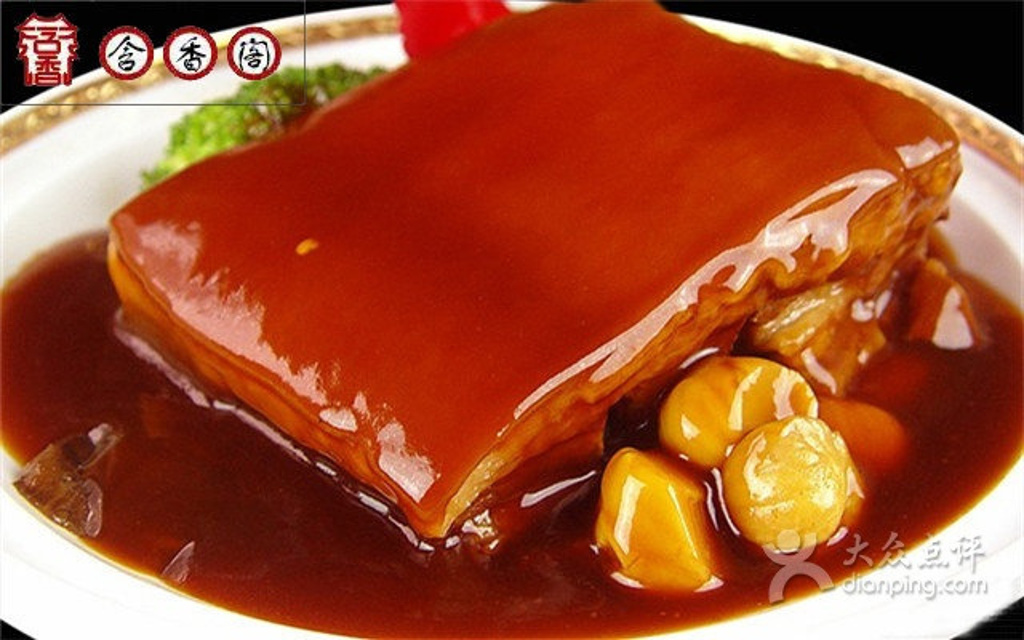 含香阁同安封肉