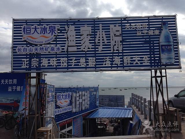 红房子渔家小院