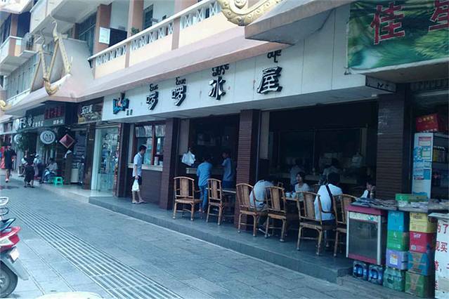 啰啰咖啡馆(莎湾国际店)