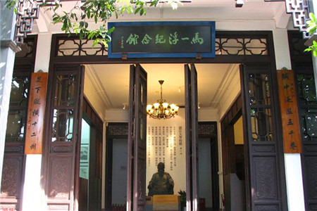 马一浮纪念馆