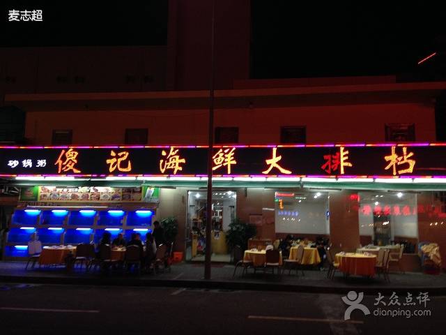 傻记乳鸽王海鲜餐厅(大梅沙店)