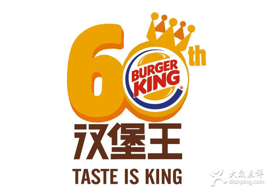 汉堡王(无锡英特宜家店)