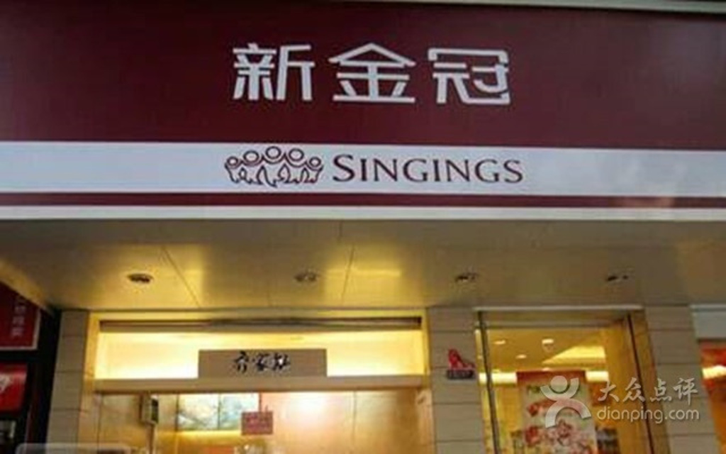 新金冠蛋糕(六安路店)