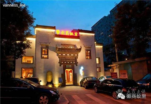 徽商故里(三里河店)