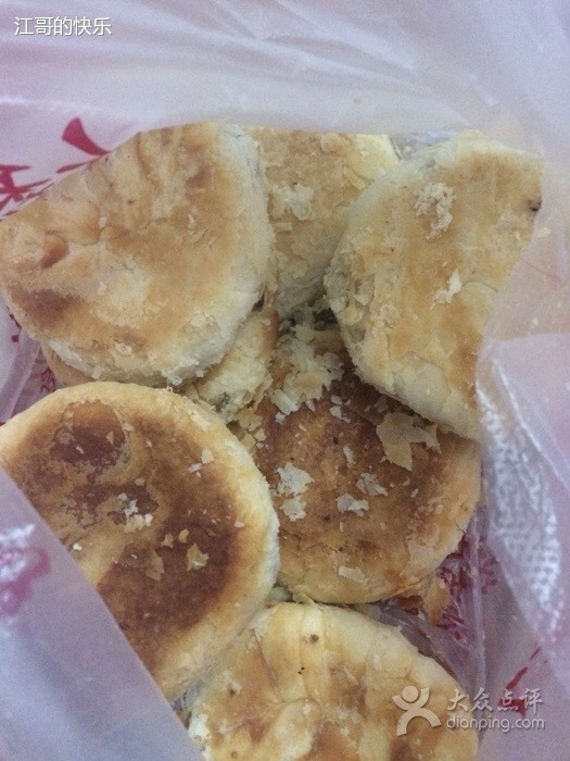 矮子馅饼(大赛巷店)